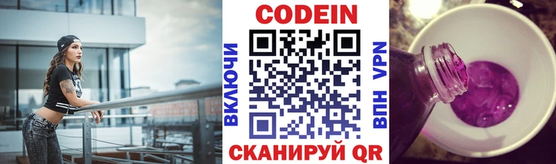Codein напиток Lean (лин) Красноуфимск
